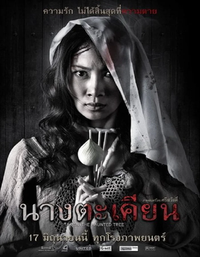 ดูหนังออนไลน์ Takien (2003) นางตะเคียน