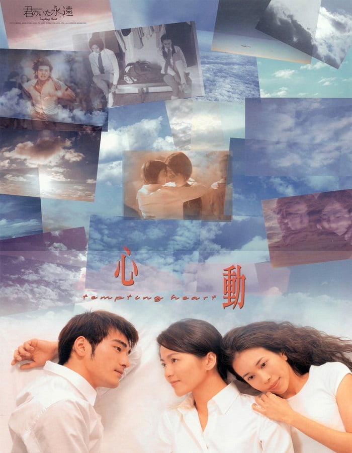 ดูหนังออนไลน์ Tempting Heart (Sam dung) (1999) หัวใจเต้นเป็นเสียงเธอ