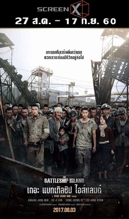 ดูหนังออนไลน์ The Battleship Island (2017) เดอะ แบทเทิลชิป ไอส์แลนด์ เต็มเรื่อง