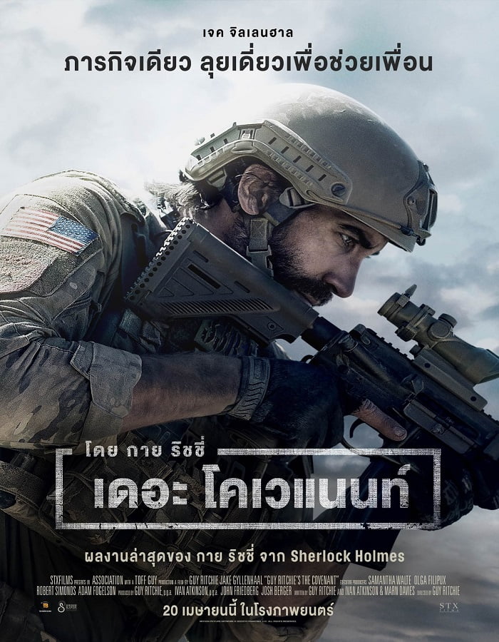 ดูหนังออนไลน์ The Covenant (2023) เดอะ โคเวแนนท์