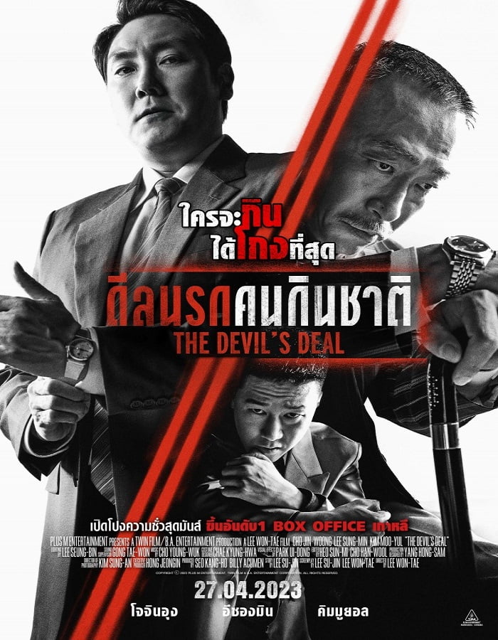 ดูหนังออนไลน์ The Devil’s Deal (2023) ดีลนรกคนกินชาติ