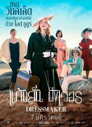 ดูหนังออนไลน์ The Dressmaker (2015) แค้นลั่น ปังเวอร์
