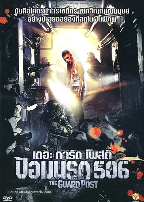 ดูหนังออนไลน์ The Guard Post (2008) เดอะการ์ดโพสต์ ป้อมนรก 506