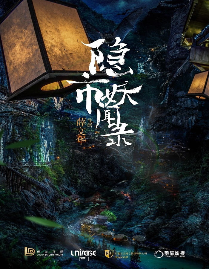 ดูหนังออนไลน์ The Hidden Town (2020) นกโลกันต์ สะท้านยุทธภพ