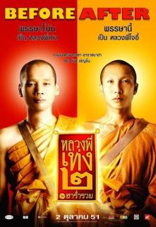 ดูหนังออนไลน์ The Holy Man 2 (2008) หลวงพี่เท่ง 2 รุ่นฮาร่ำรวย เต็มเรื่อง