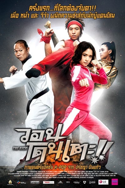 ดูหนังออนไลน์ The Kick (2011) วอนโดนเตะ