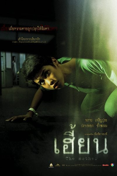 ดูหนังออนไลน์ The Mother (2003) เฮี้ยน