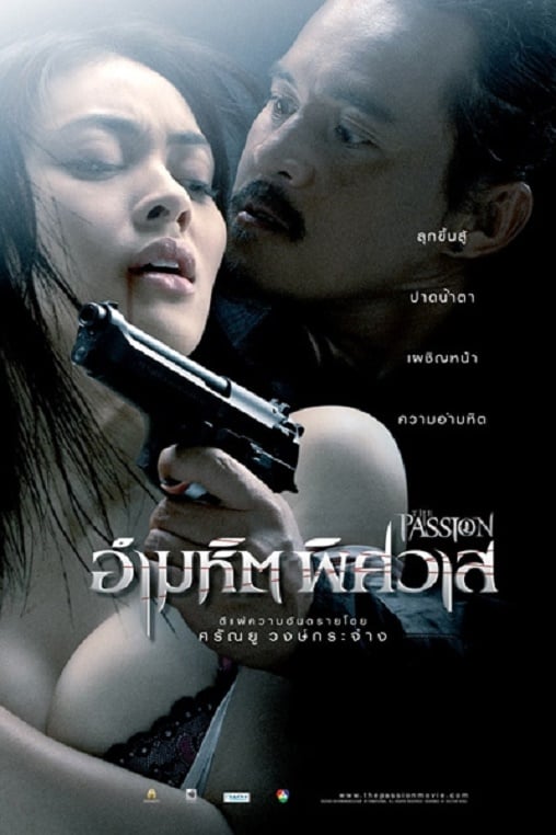 ดูหนังออนไลน์ The Passion ( 2006) อํามหิตพิศวาส