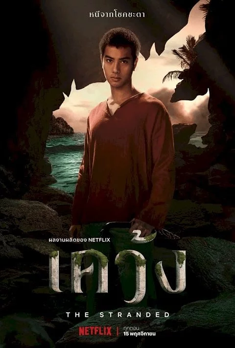 ดูหนังออนไลน์ The Stranded (2019) เคว้ง EP 1-7