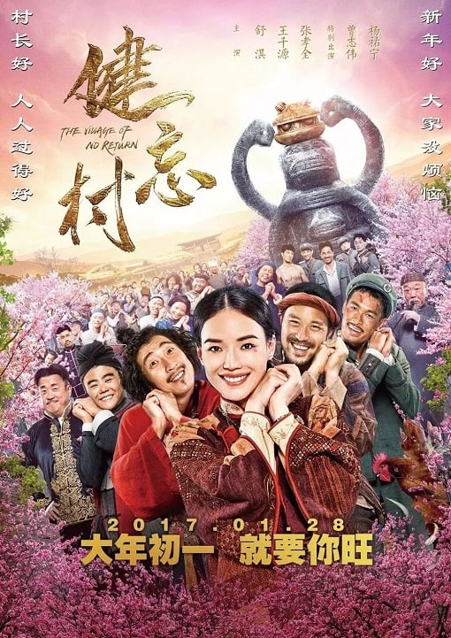 ดูหนังออนไลน์ The Village of No Return (2017) หมู่บ้านคนเพี้ยน เต็มเรื่อง