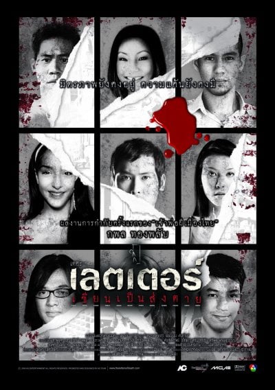 ดูหนังออนไลน์ The letters of death (2006) เดอะเลตเตอร์ เขียนเป็นส่งตาย