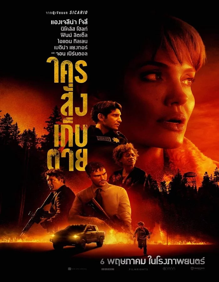 ดูหนังออนไลน์ Those Who Wish Me Dead (2021) ใครสั่งเก็บตาย