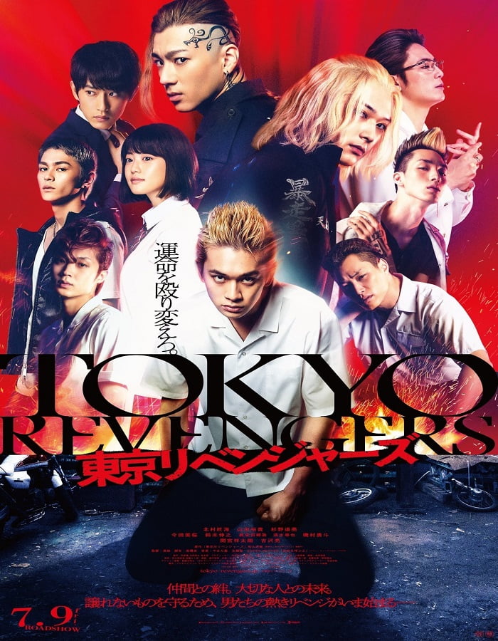 ดูหนังออนไลน์ Tokyo Revengers (2021) โตเกียว รีเวนเจอร์ส