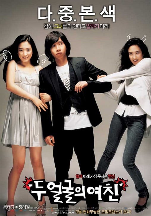 ดูหนังออนไลน์ Two Faces of My Girlfriend (2007) ขอโทษ แฟนผมโหดแต่น่าหอม