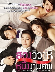 ดูหนังออนไลน์ Two Weddings And a Funeral (2012) สองวิวาห์กับหนึ่งงานศพ เต็มเรื่อง