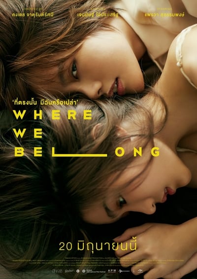 ดูหนังออนไลน์ ที่ตรงนั้น มีฉันหรือเปล่า (2019) Where We Belong