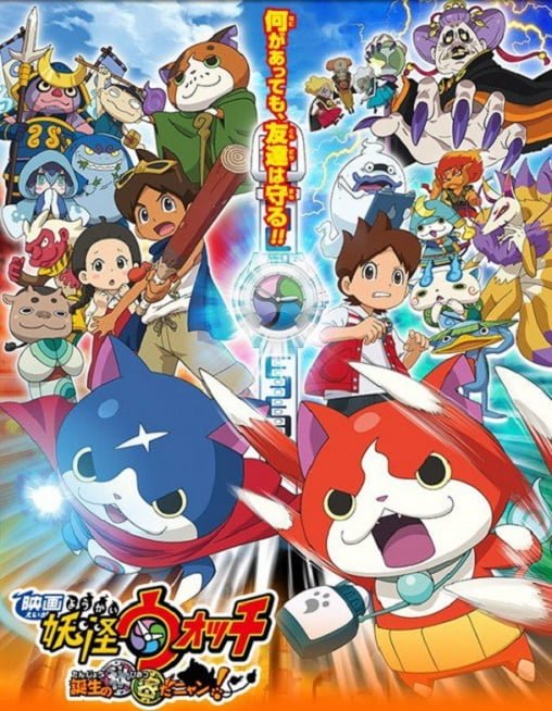 ดูหนังออนไลน์ Yo-Kai Watch Movie: It’s the Secret of Birth, Meow! โยไควอช เดอะมูฟวี่: ความลับแห่งต้นกำเนิด…เมี้ยว