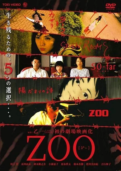ดูหนังออนไลน์ Zoo (2005) บันทึกลับฉบับสยอง