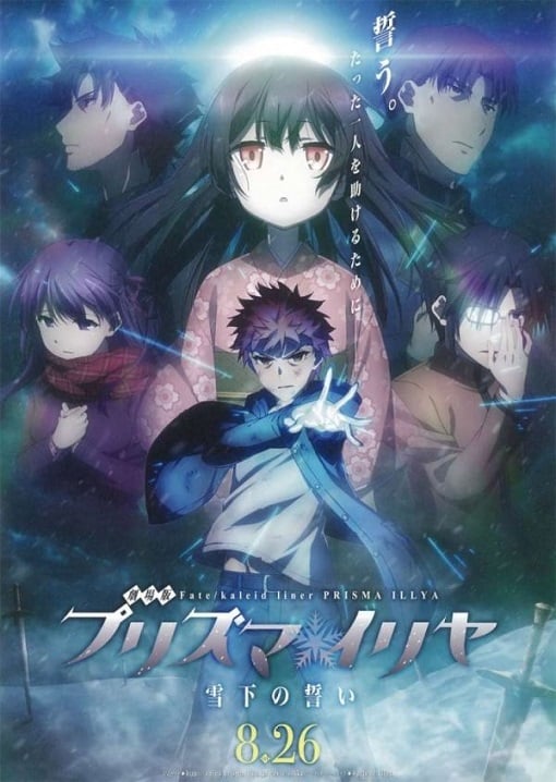 ดูหนังออนไลน์ kaleid liner Prisma Illya : Oath Under Snow (2017) คำสาบานใต้หิมะ เต็มเรื่อง