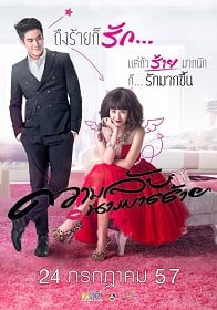 ดูหนังออนไลน์ ความลับนางมารร้าย Kawm lub nang marn rai