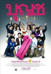 ดูหนังออนไลน์ Boonchoo 10 (2010) บุญชู 10 จะอยู่ในใจเสมอ เต็มเรื่อง