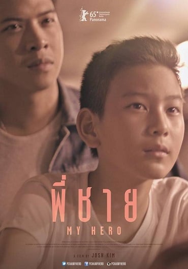 ดูหนังออนไลน์ พี่ชาย My Hero (2015) How To Win At Checker (Everytime)