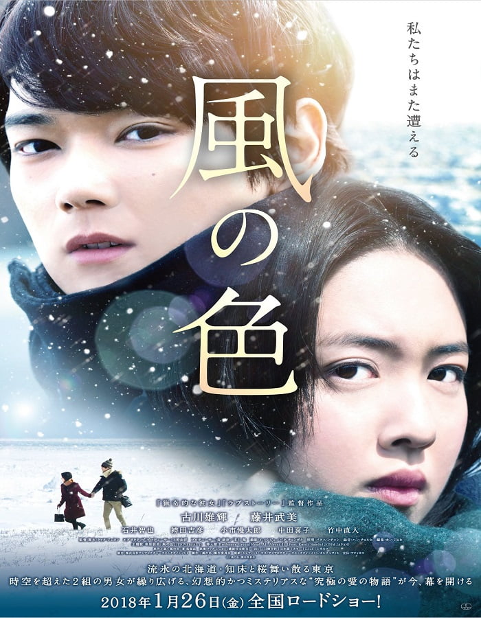 ดูหนังออนไลน์ ‎Colors of Wind (2017)