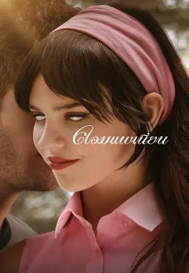 ดูหนังออนไลน์ Companion 2025 คอมแพเนียน