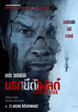 ดูหนังออนไลน์ Flight Risk 2025 นรกยึดไฟลต์