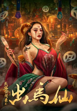 ดูหนังออนไลน์ Folk tales of Chu Maxian 2025