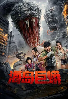 ดูหนังออนไลน์ Island Python 2025 เกาะงูยักษ์ประหลาด