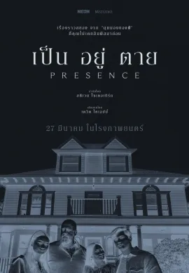 ดูหนังออนไลน์ Presence 2025 เป็น อยู่ ตาย