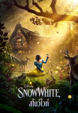 ดูหนังออนไลน์ Snow White 2025 สโนว์ไวท์