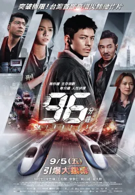 ดูหนังออนไลน์ 96 Minutes 2025 นาทีชีวิต