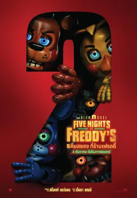 ดูหนังออนไลน์ Five Nights at Freddy’s 2 2025 5 คืนสยองที่ร้านเฟรดดี้