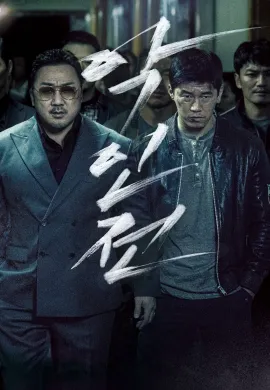 ดูหนังออนไลน์ The Gangster, the Cop, Devil 2019
