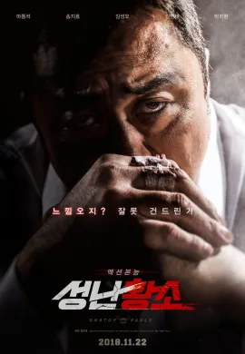 ดูหนังออนไลน์ Unstoppable 2018 เมียพี่ใครอย่าแตะ