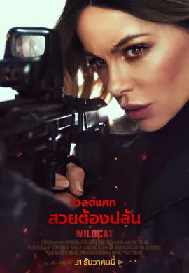 ดูหนังออนไลน์ Wildcat 2025 ไวลด์แคท สวยต้องปล้น