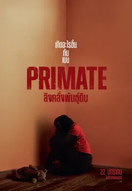 ดูหนังออนไลน์ Primate 2026 ลิงคลั่งพันธุ์ดิบ