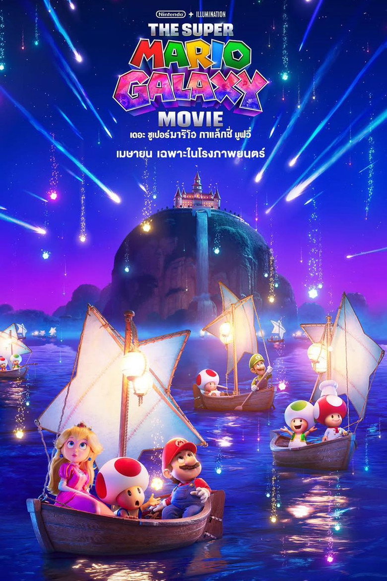 ดูหนังออนไลน์ The Super Mario Galaxy Movie 2026 เดอะ ซูเปอร์ มาริโอ กาแล็คซี่ มูฟวี่
