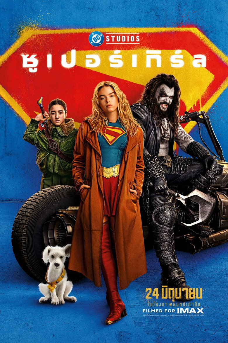 ดูหนังออนไลน์ Supergirl 2026 ซูเปอร์เกิร์ล