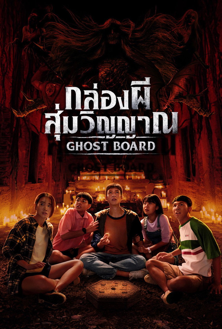 ดูหนังออนไลน์ Ghost Board 2026 กล่องผีสุ่มวิญญาณ