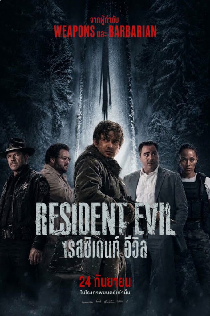 รีวิว Resident Evil (2026) เรสซิเดนท์ อีวิล ภาคใหม่