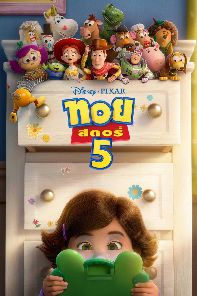 ดูหนังออนไลน์ Toy Story 5 2026 ทอย สตอรี่ 5